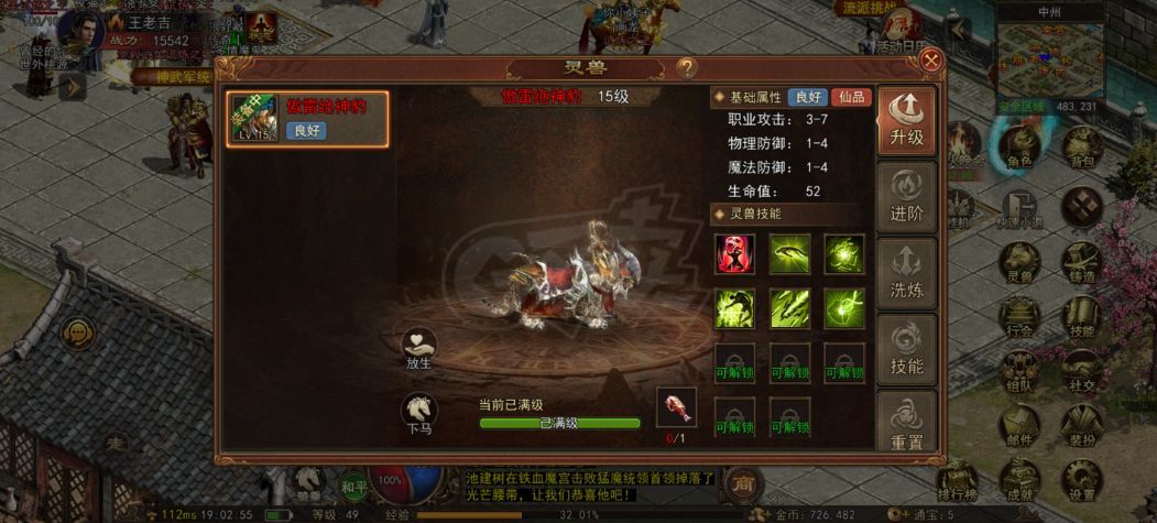传奇世界无双-账号-[火皇 49级]法神套*五孔豹子*强四部分强五*火龙学三本*地狱学四本