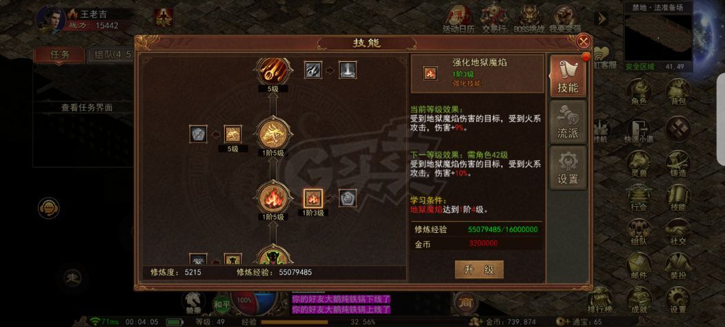 传奇世界无双-账号-[火皇 49级]法神套*五孔豹子*强四部分强五*火龙学三本*地狱学四本