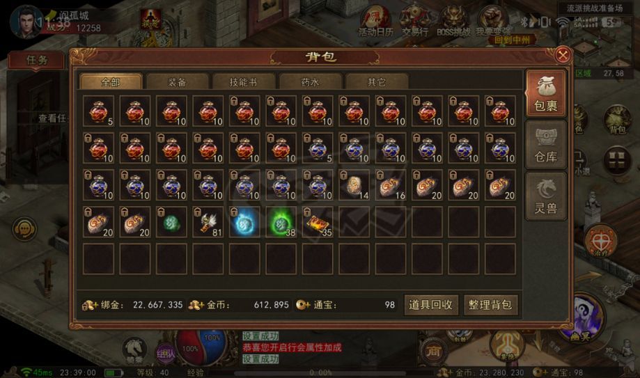 传奇世界无双-账号-[道尊 40级]一般般道尊