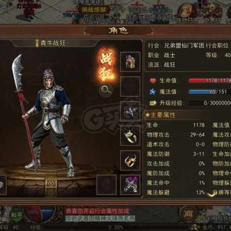 传奇世界无双-账号-[战狂 40级]40级战狂，带战令，带300通宝三逆魔首饰