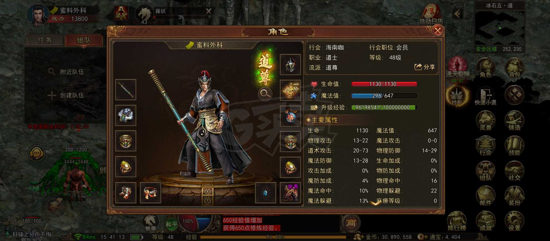 传奇世界无双-账号-[道尊 天人49重]强化幽冥火咒已学，底子号49道尊，金币经验都储备差不多到50技能直接点