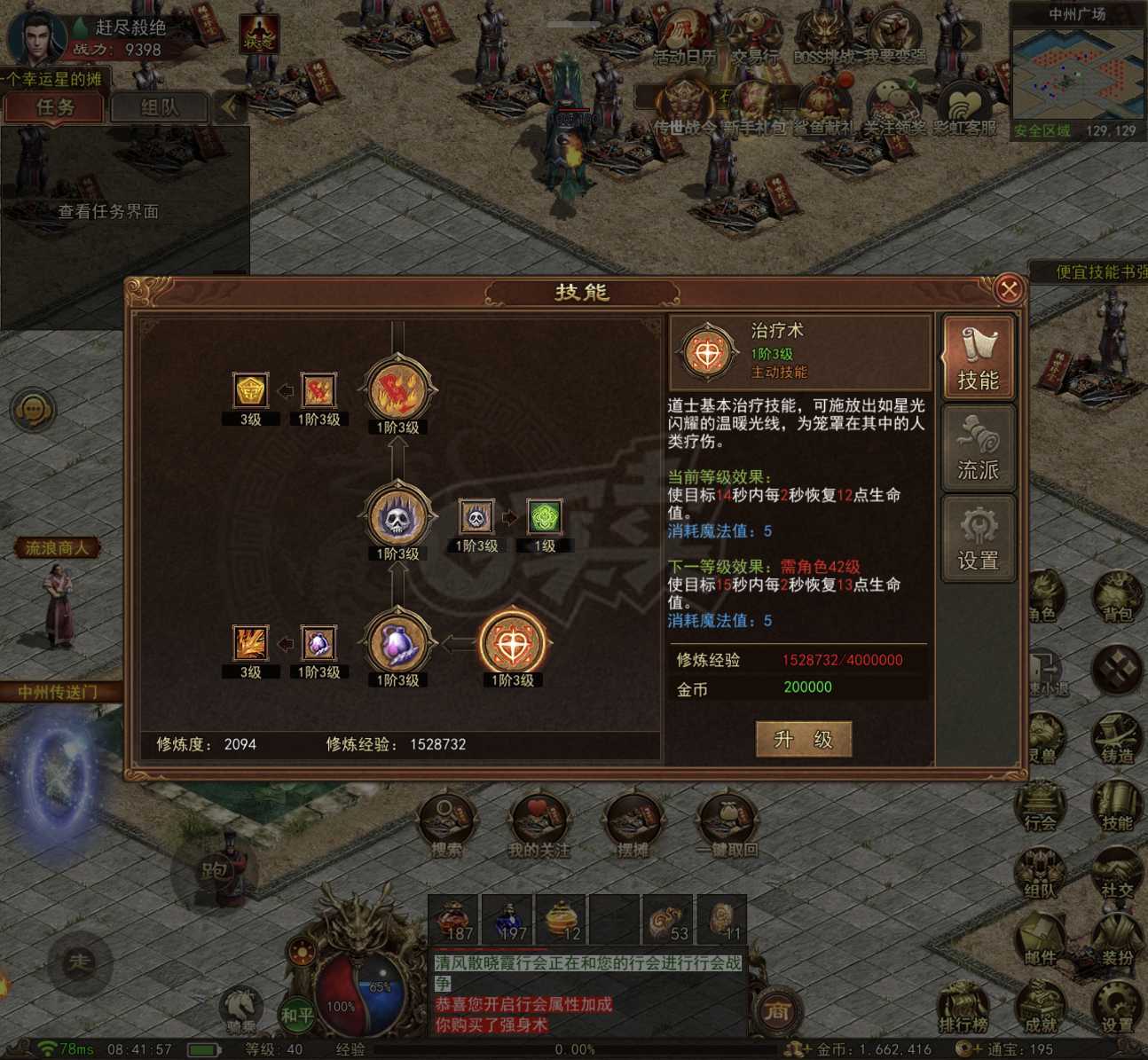 传奇世界无双-账号-[医圣 40级]医圣