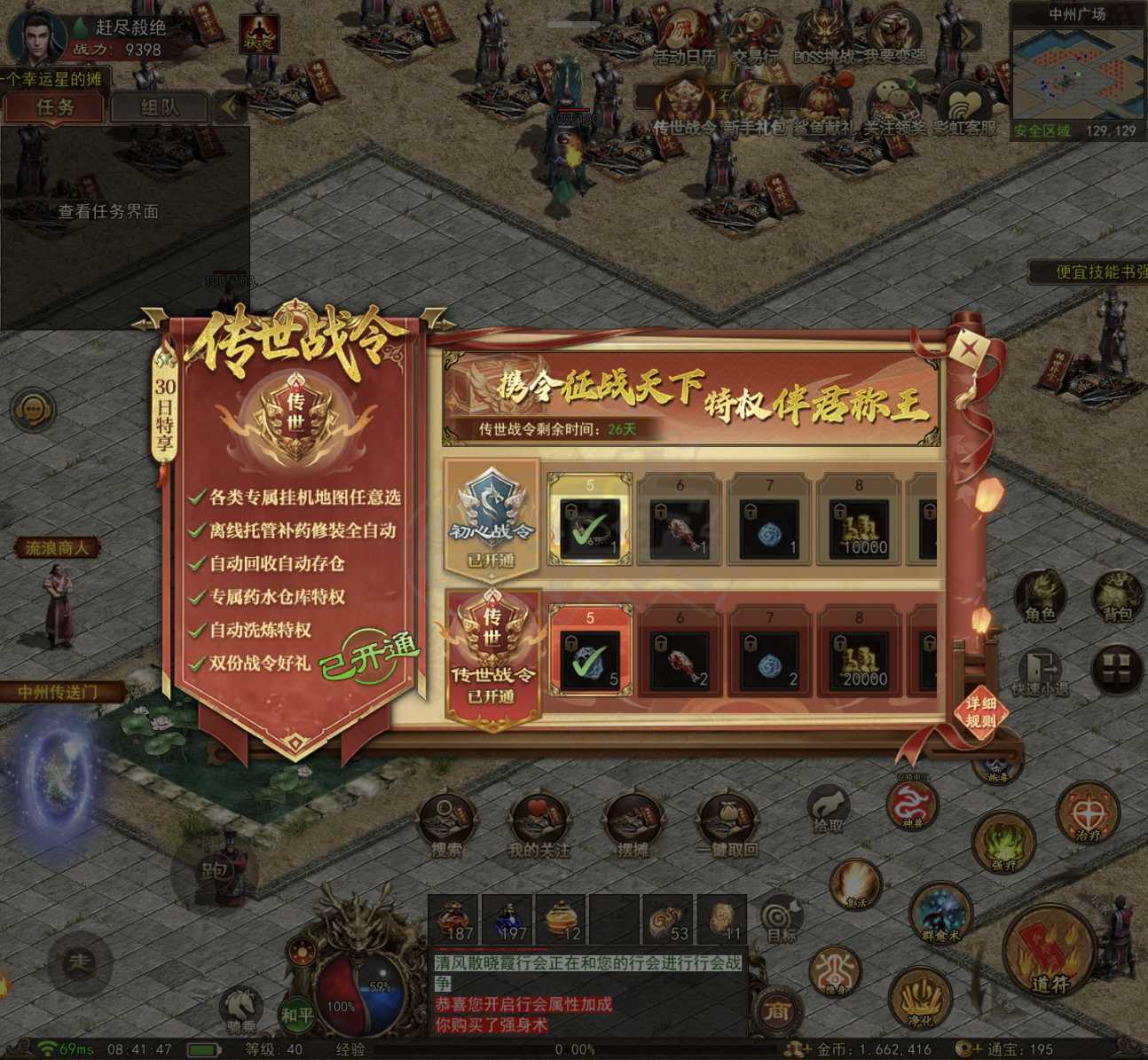 传奇世界无双-账号-[医圣 40级]医圣
