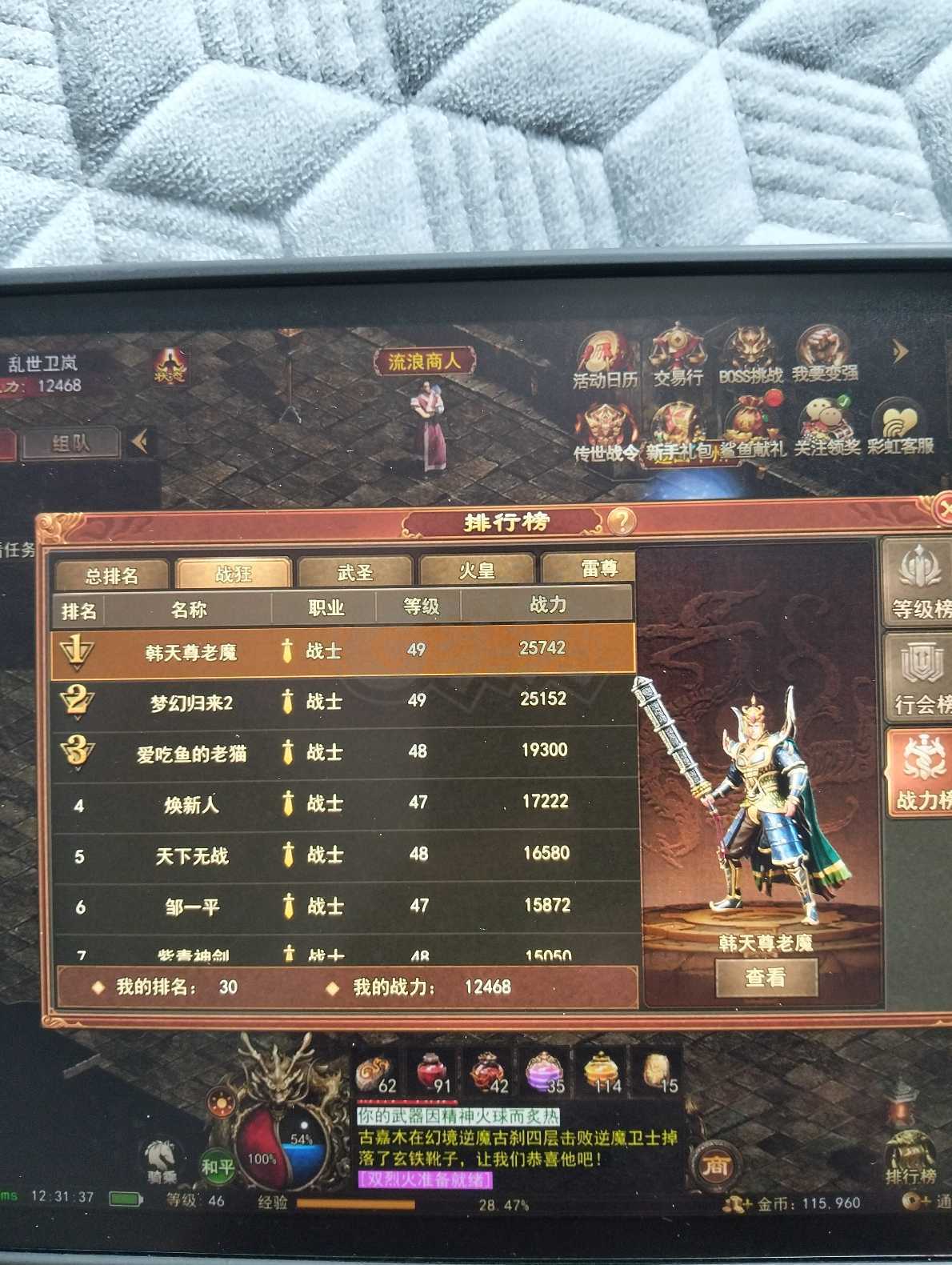 传奇世界无双-账号-[战狂 上仙46重]1.25万攻，良好赤风马，技能基本全学。