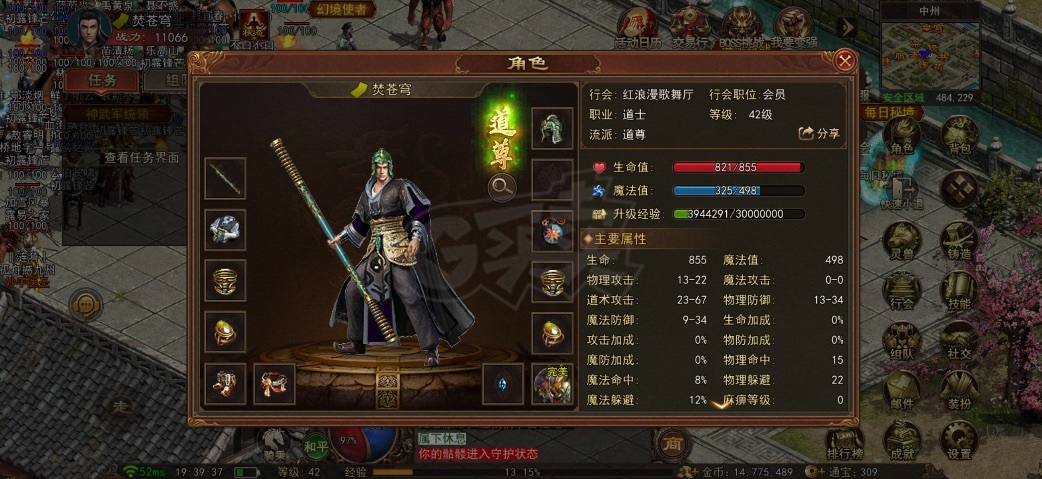 传奇世界无双-账号-[道尊 上仙42重]飞雪区完美暴击豹子道尊
