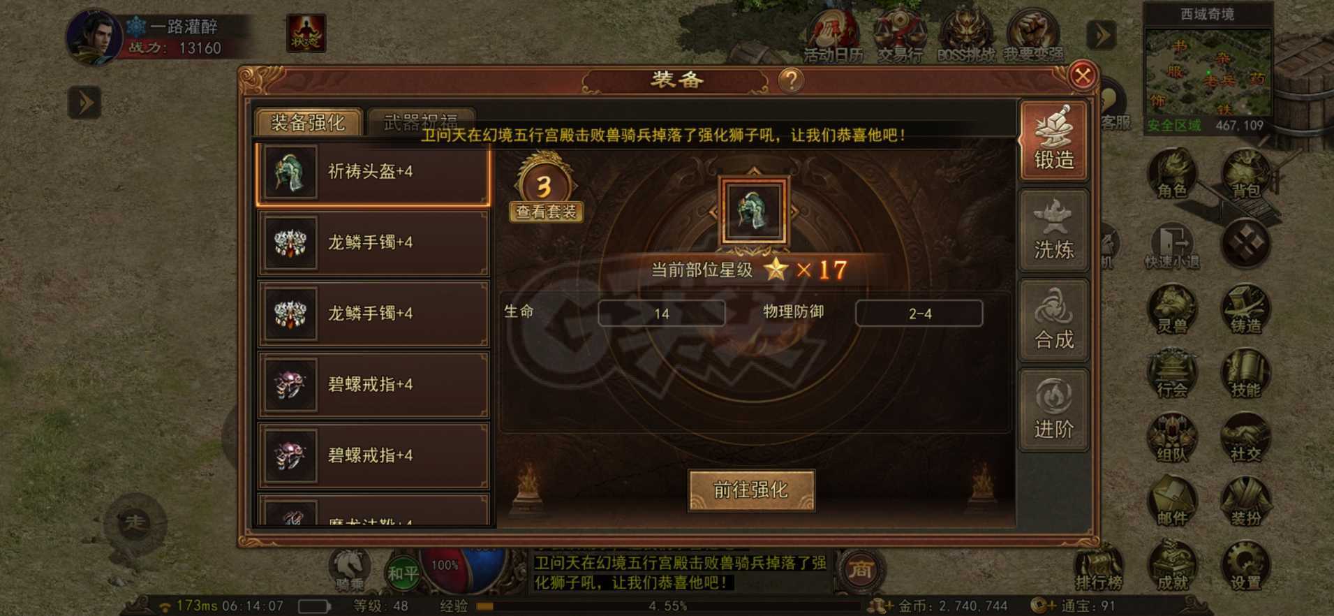 传奇世界无双-账号-[冰帝 上仙48重]人气区，捡漏的来。