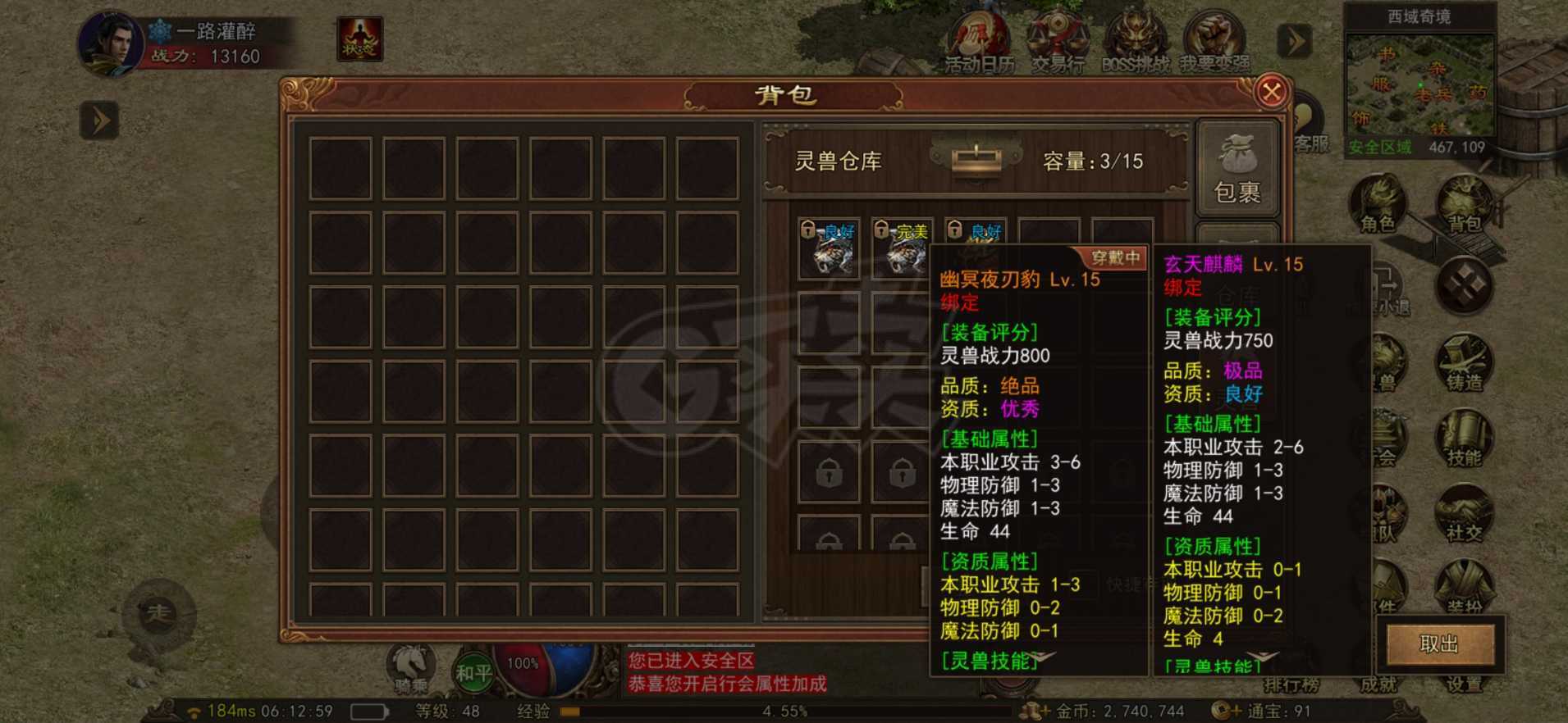 传奇世界无双-账号-[冰帝 上仙48重]人气区，捡漏的来。