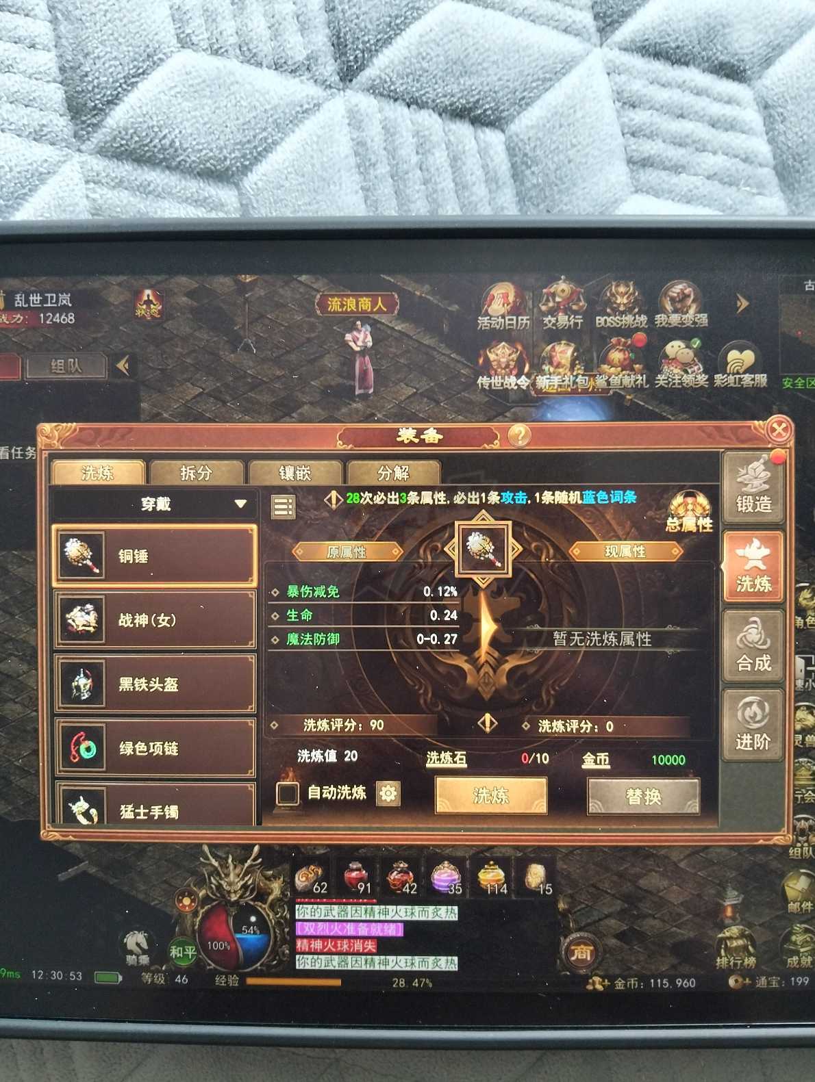 传奇世界无双-账号-[战狂 上仙46重]1.25万攻，良好赤风马，技能基本全学。