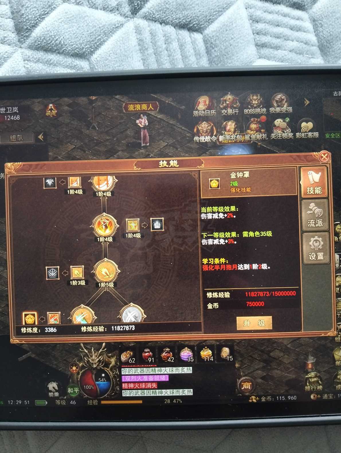传奇世界无双-账号-[战狂 上仙46重]1.25万攻，良好赤风马，技能基本全学。