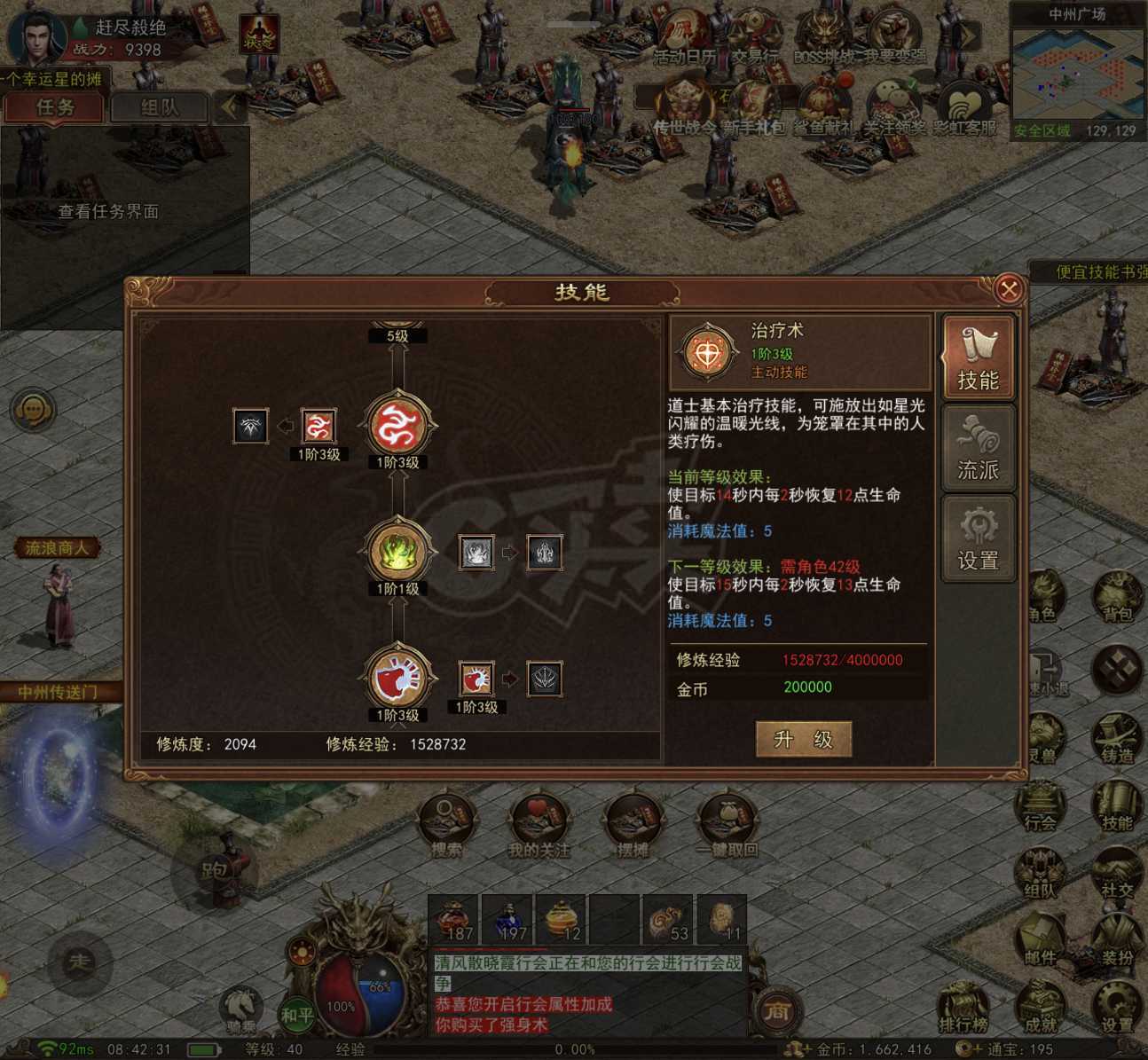 传奇世界无双-账号-[医圣 40级]医圣
