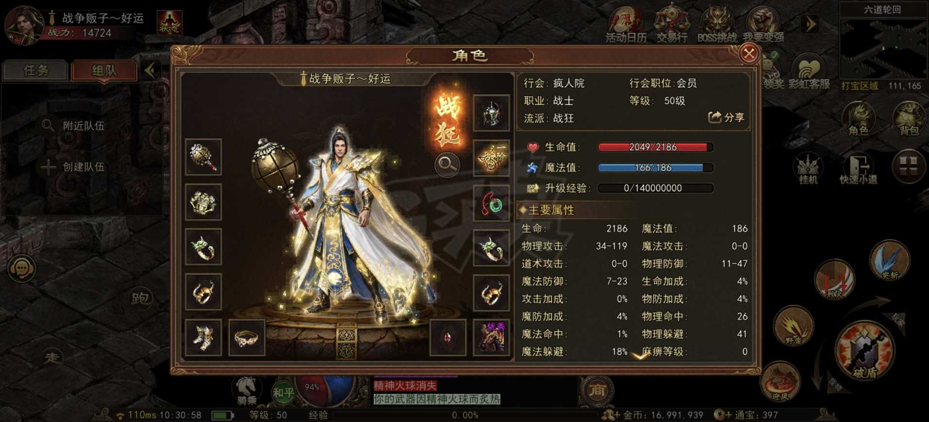 传奇世界无双-账号-[战狂 上仙99重]五十级战狂，技能全满级，装备强化等级四级，三个强五，打架猛，不打价。