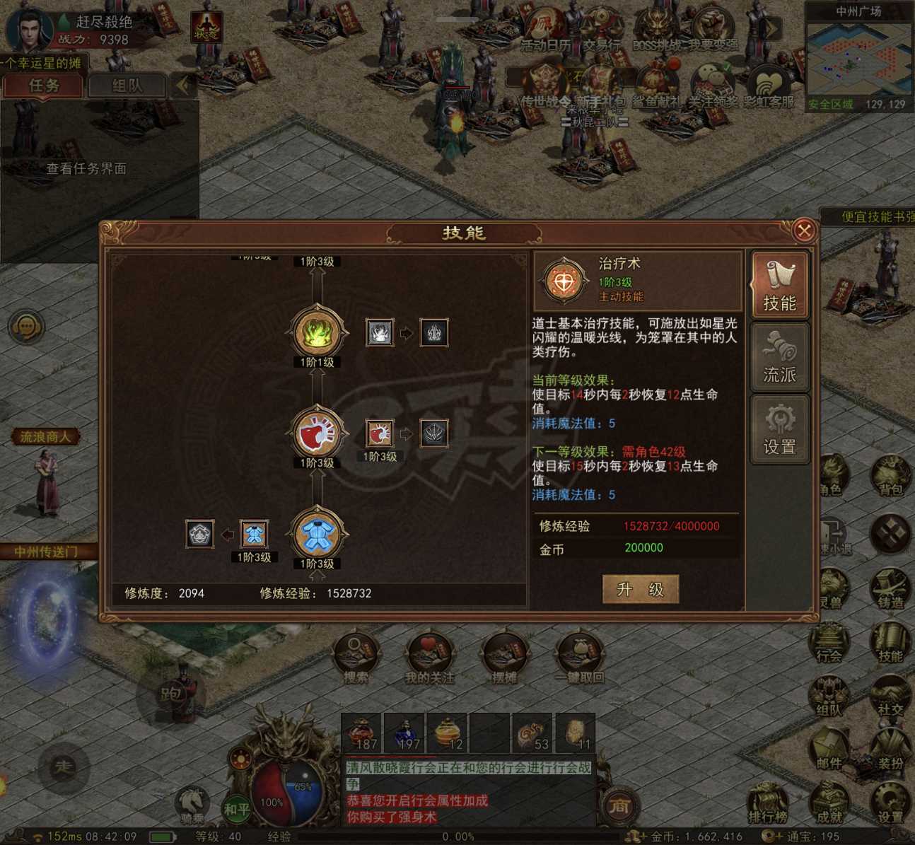 传奇世界无双-账号-[医圣 40级]医圣