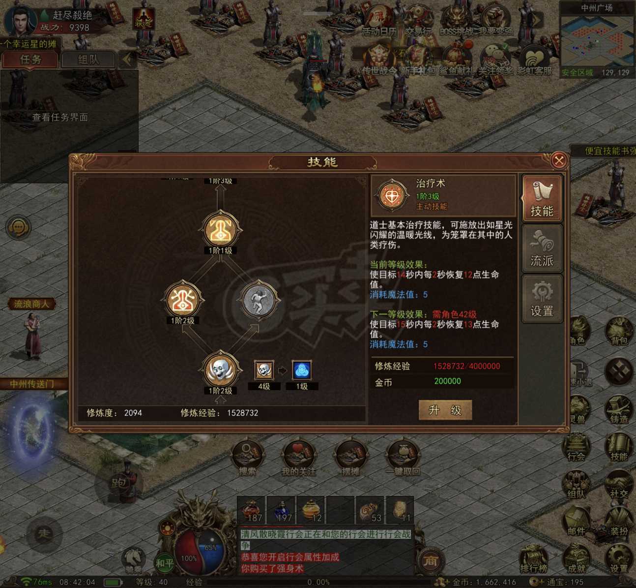 传奇世界无双-账号-[医圣 40级]医圣