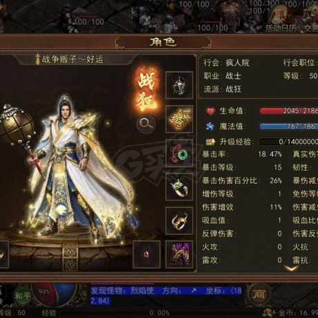 传奇世界无双-账号-[战狂 上仙99重]五十级战狂，技能全满级，装备强化等级四级，三个强五，打架猛，不打价。