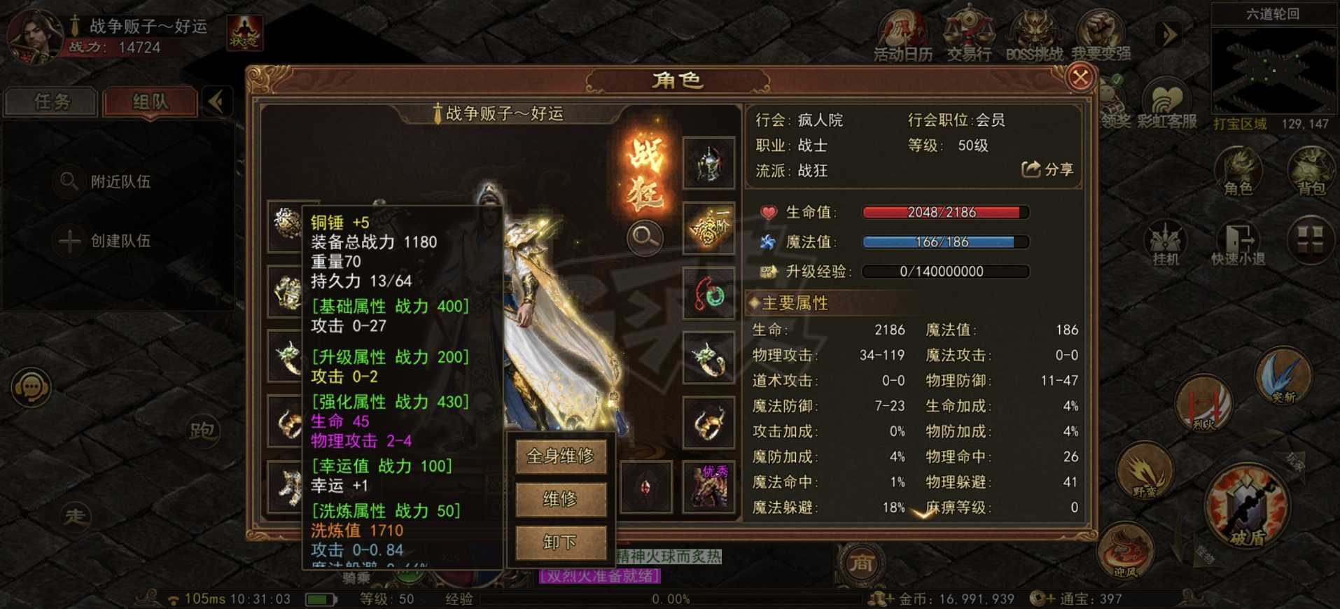 传奇世界无双-账号-[战狂 上仙99重]五十级战狂，技能全满级，装备强化等级四级，三个强五，打架猛，不打价。