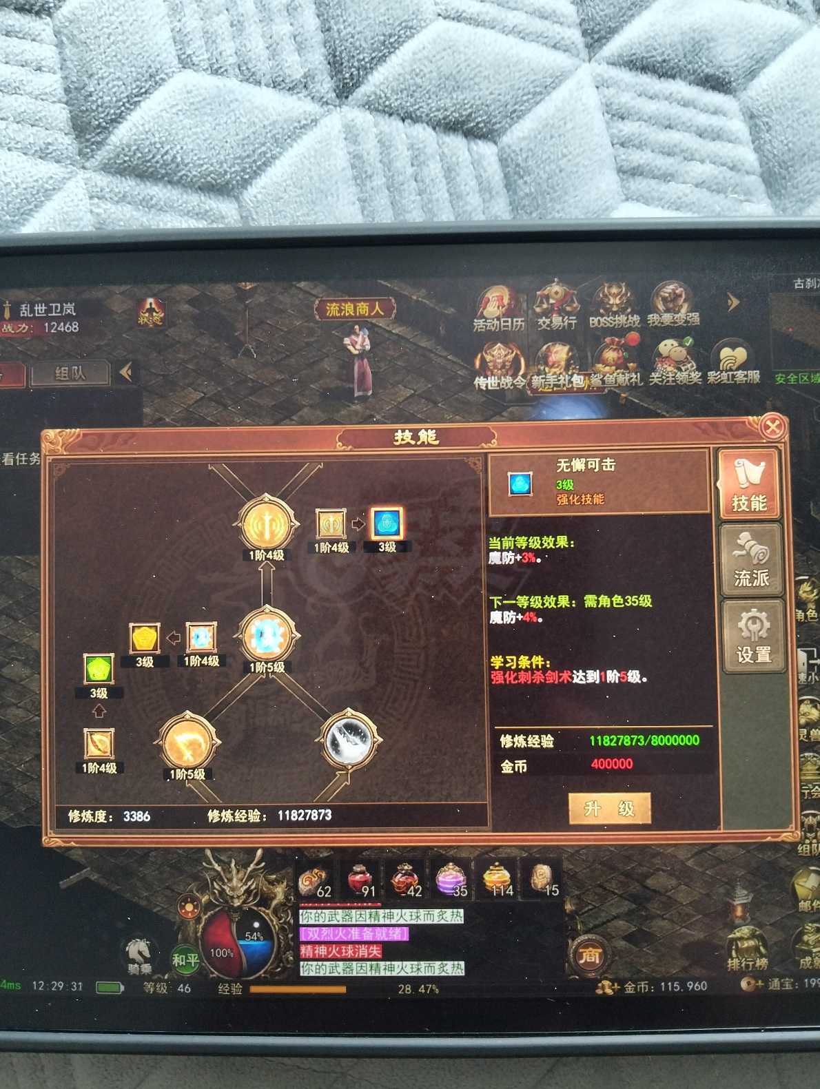 传奇世界无双-账号-[战狂 上仙46重]1.25万攻，良好赤风马，技能基本全学。