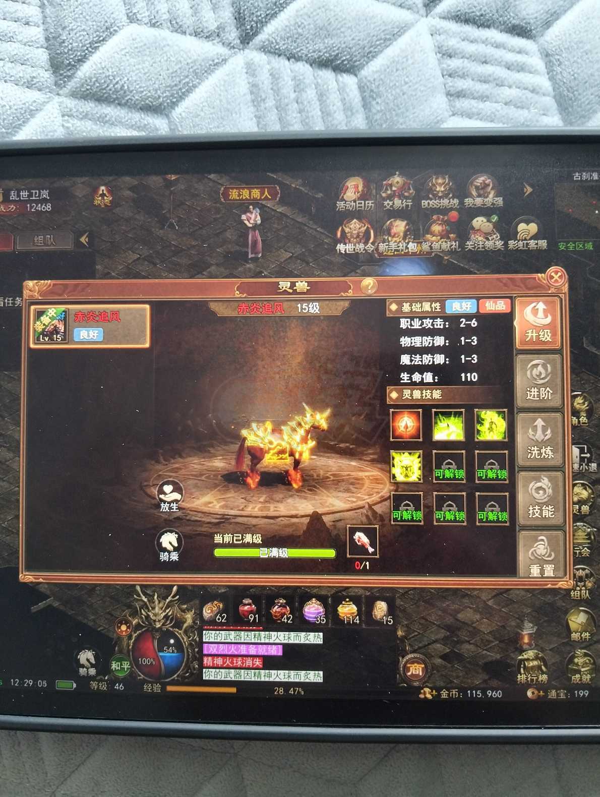 传奇世界无双-账号-[战狂 上仙46重]1.25万攻，良好赤风马，技能基本全学。