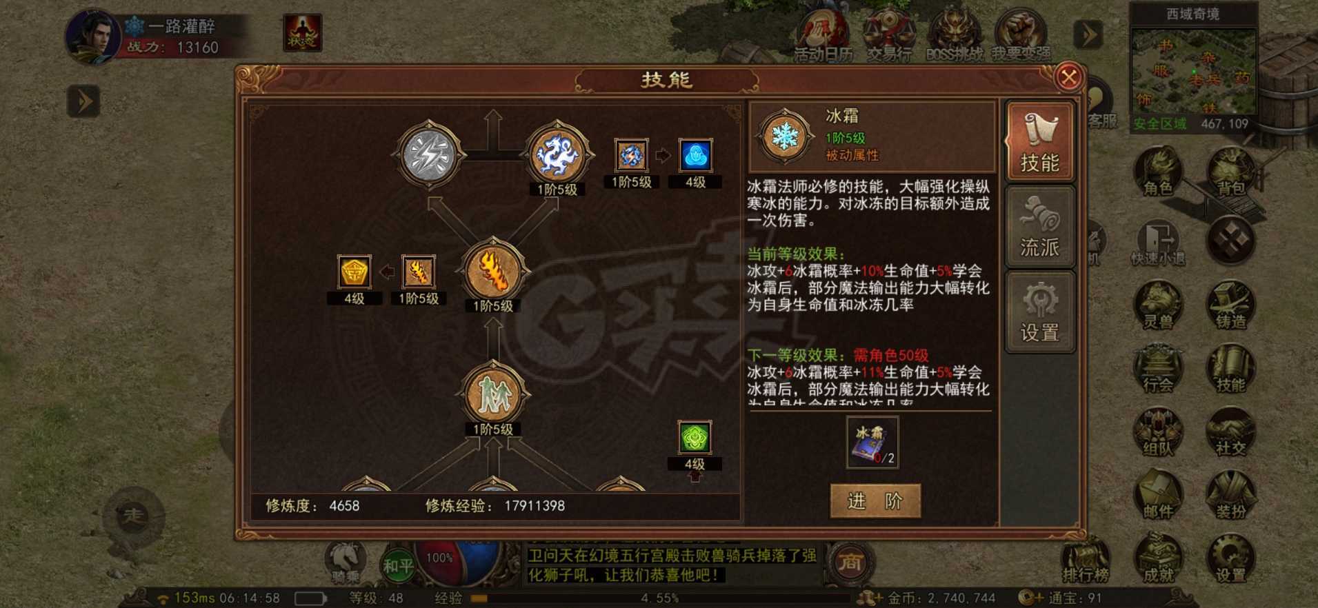 传奇世界无双-账号-[冰帝 上仙48重]人气区，捡漏的来。