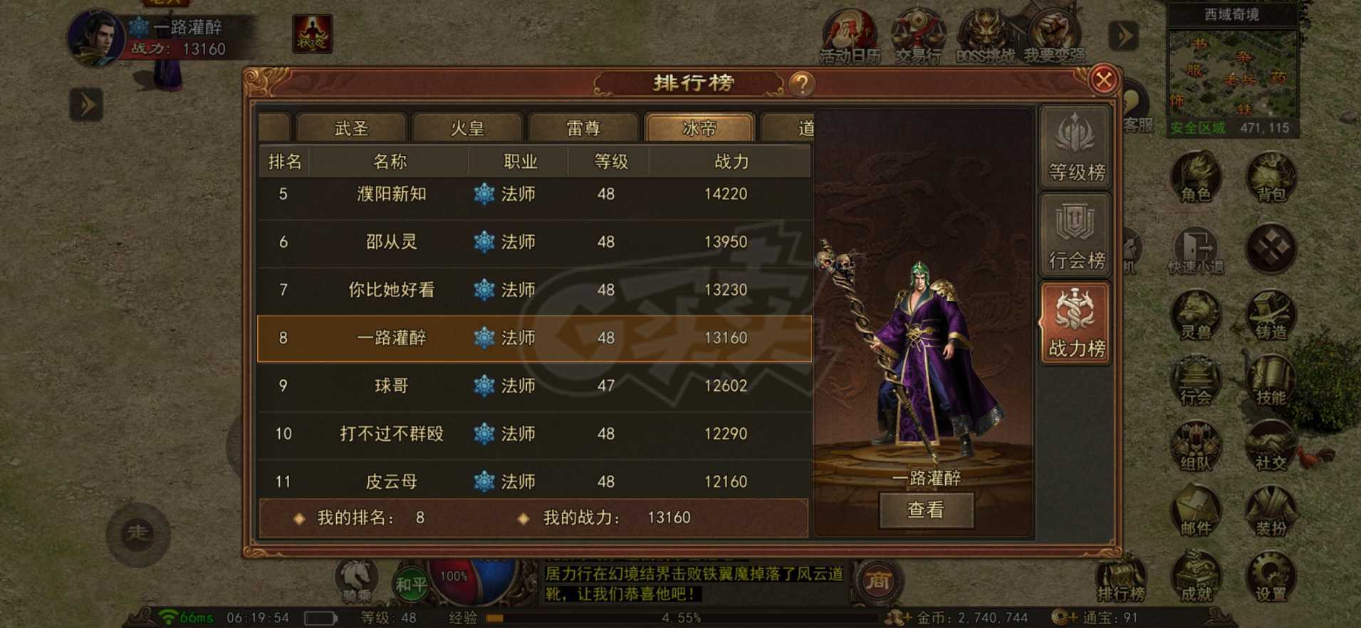 传奇世界无双-账号-[冰帝 上仙48重]人气区，捡漏的来。