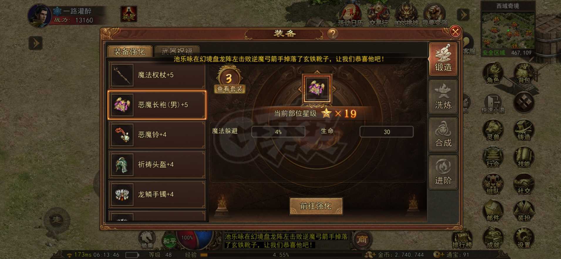传奇世界无双-账号-[冰帝 上仙48重]人气区，捡漏的来。