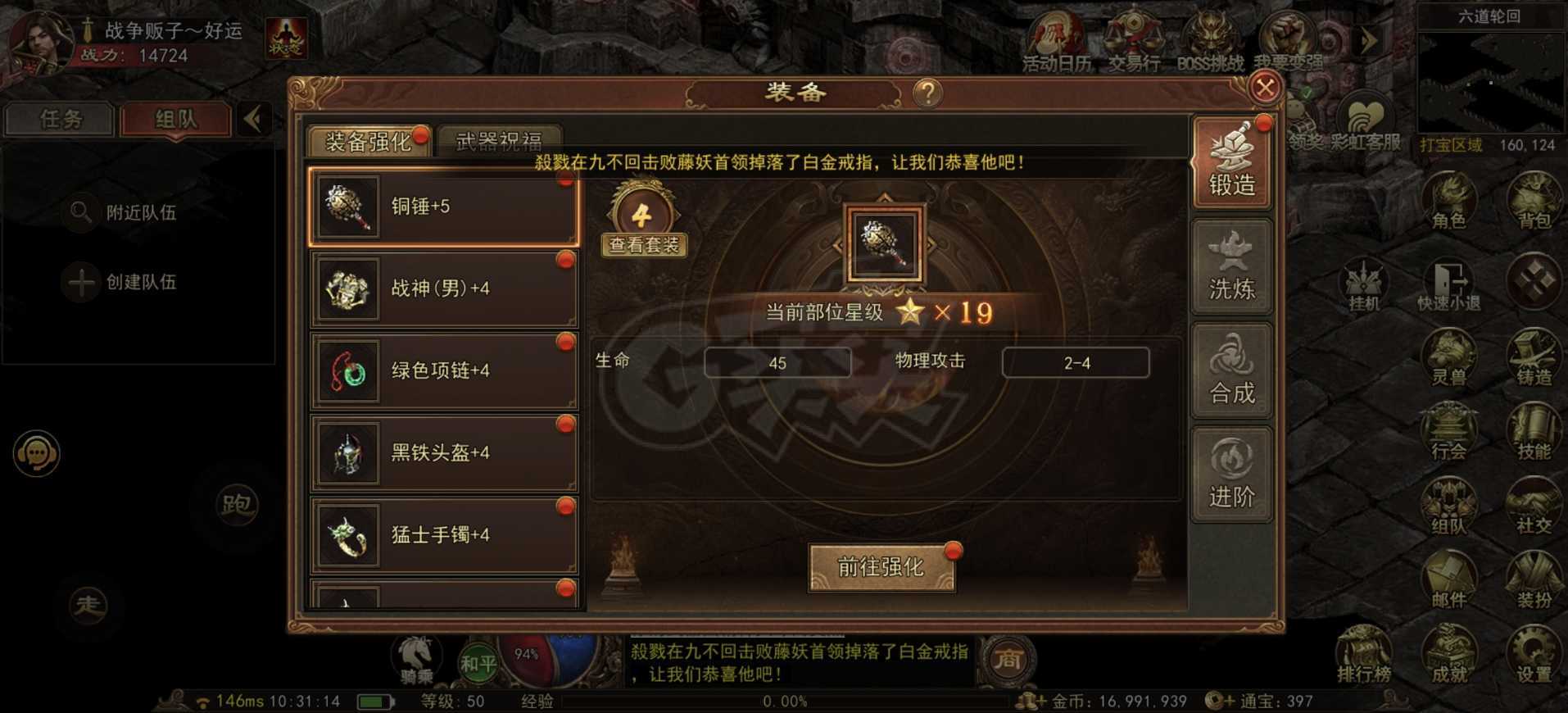 传奇世界无双-账号-[战狂 上仙99重]五十级战狂，技能全满级，装备强化等级四级，三个强五，打架猛，不打价。