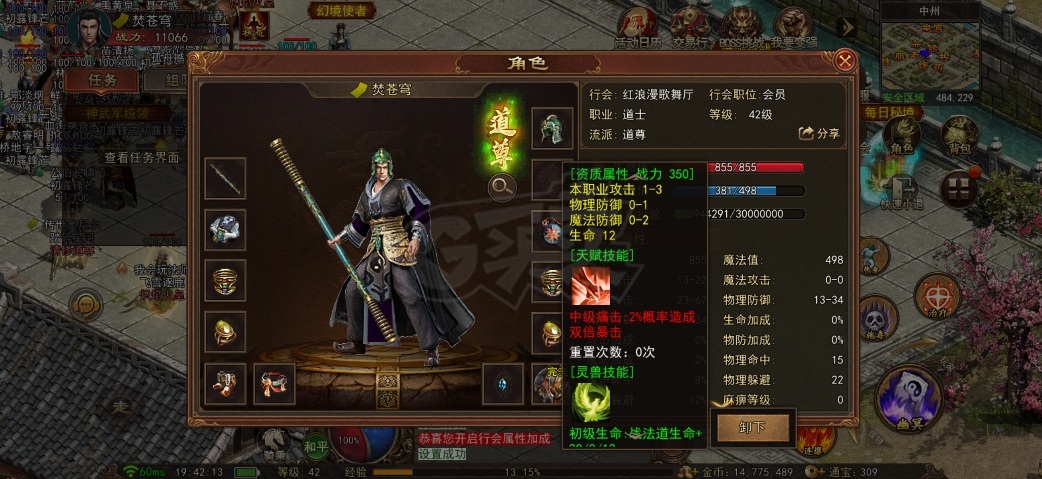 传奇世界无双-账号-[道尊 上仙42重]飞雪区完美暴击豹子道尊