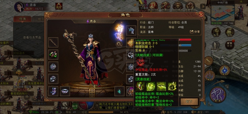 传奇世界无双-账号-[雷尊 上仙49重]开天雷法神套0*3魔杖洗练3万多强5套