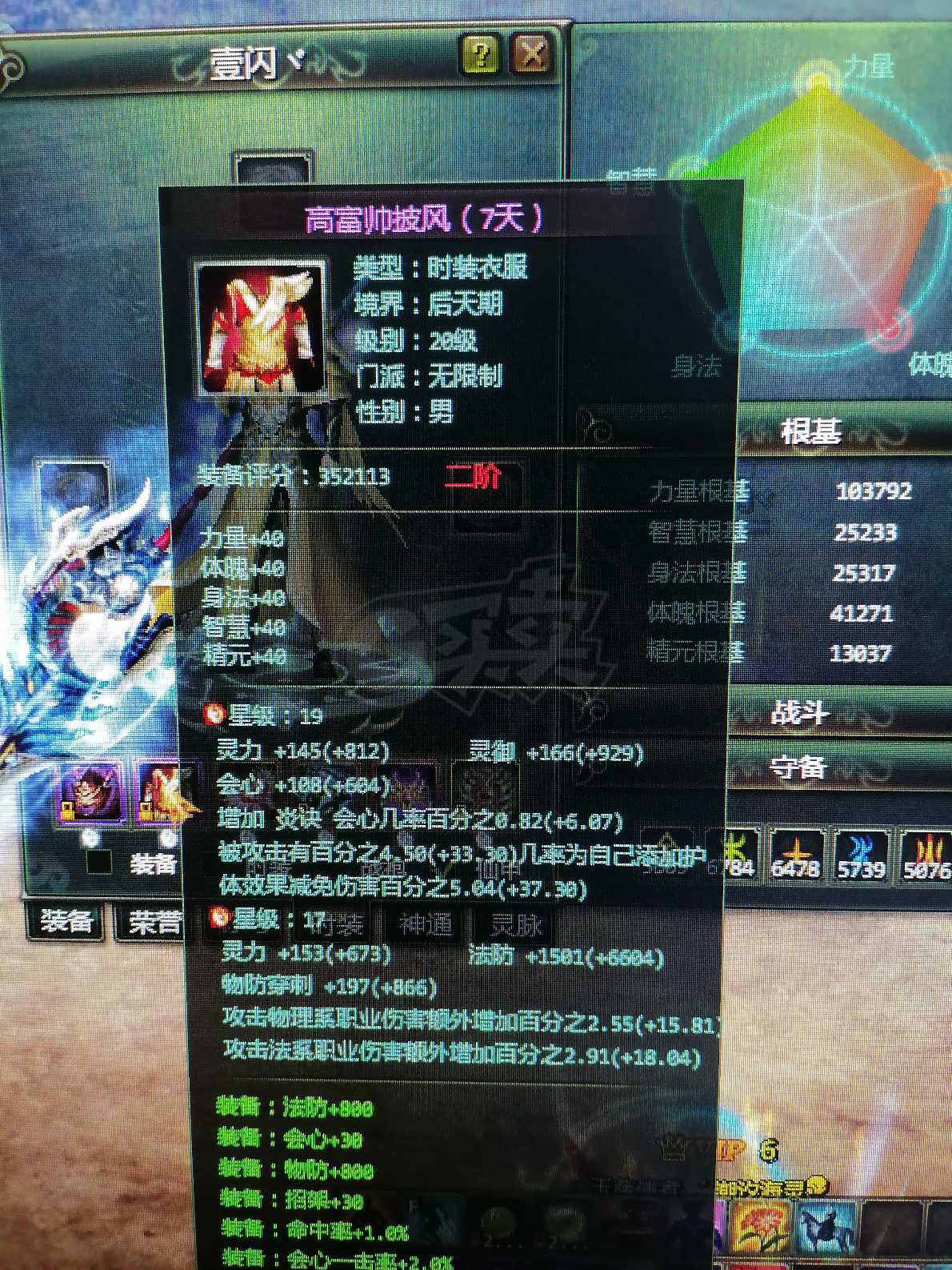 星辰变-账号-[血魔 100级]18武器16套，流星纠缠13级，19.18套流星泪