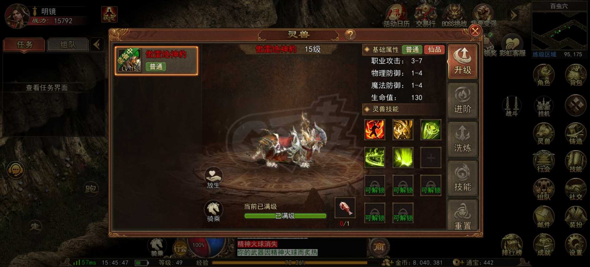 传奇世界无双-账号-[战狂 49级]战狂战力前20优质底子号，洗练3w多6个橙，强化属性极品