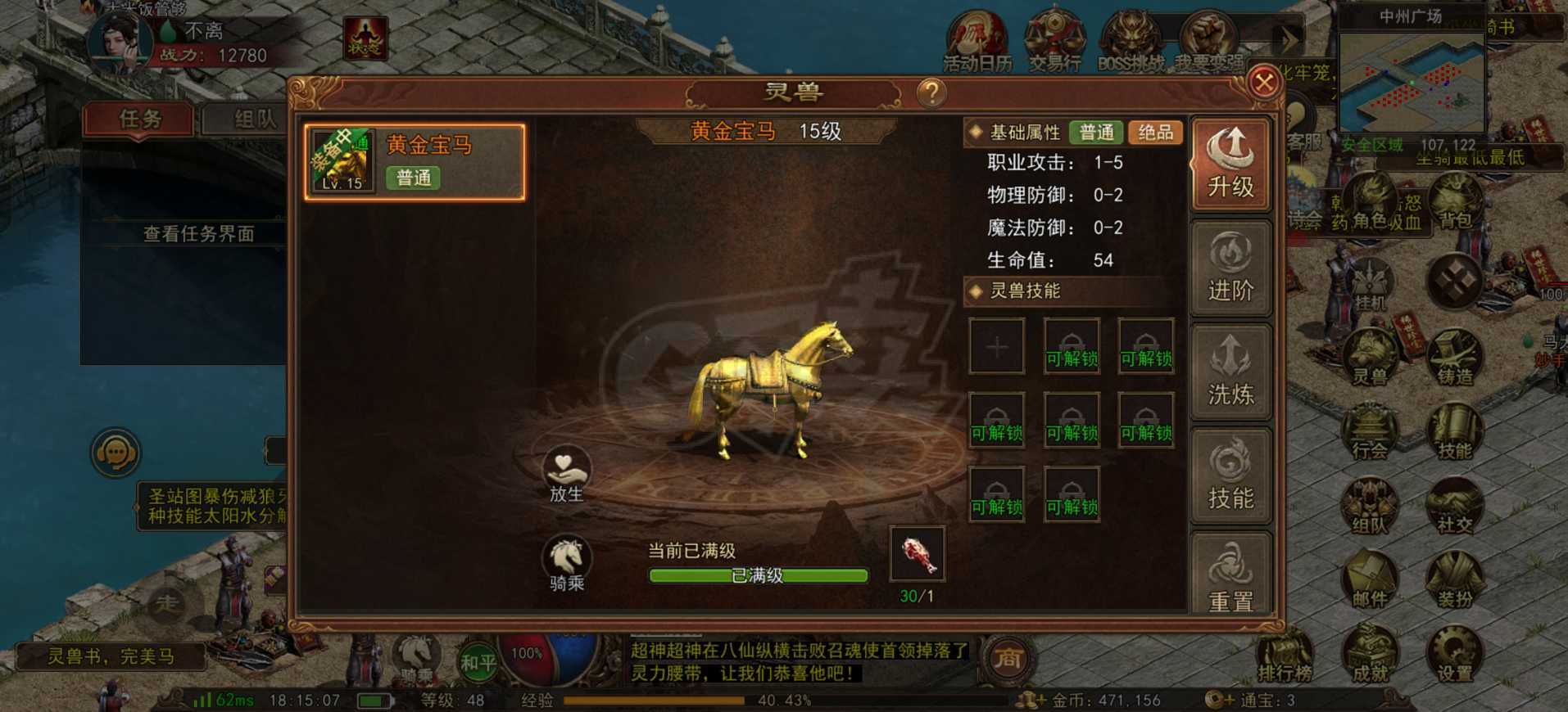 传奇世界无双-账号-[医圣 48级]48级医圣，上手可直接畅玩，配置齐全