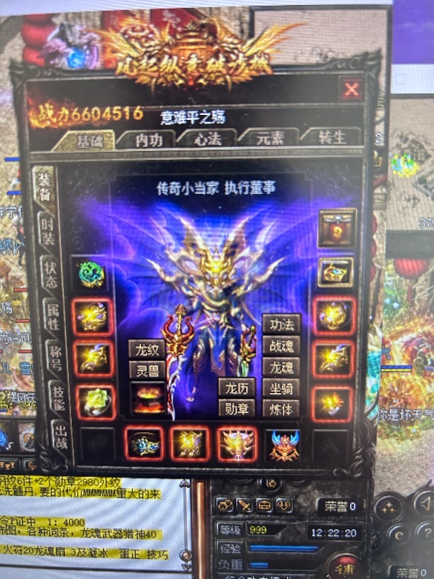 热血传奇-账号-[刺客 999级]账号