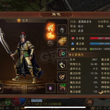 传奇世界无双-账号-[武圣 上仙16重]1.3万 5级马技能一般的都有