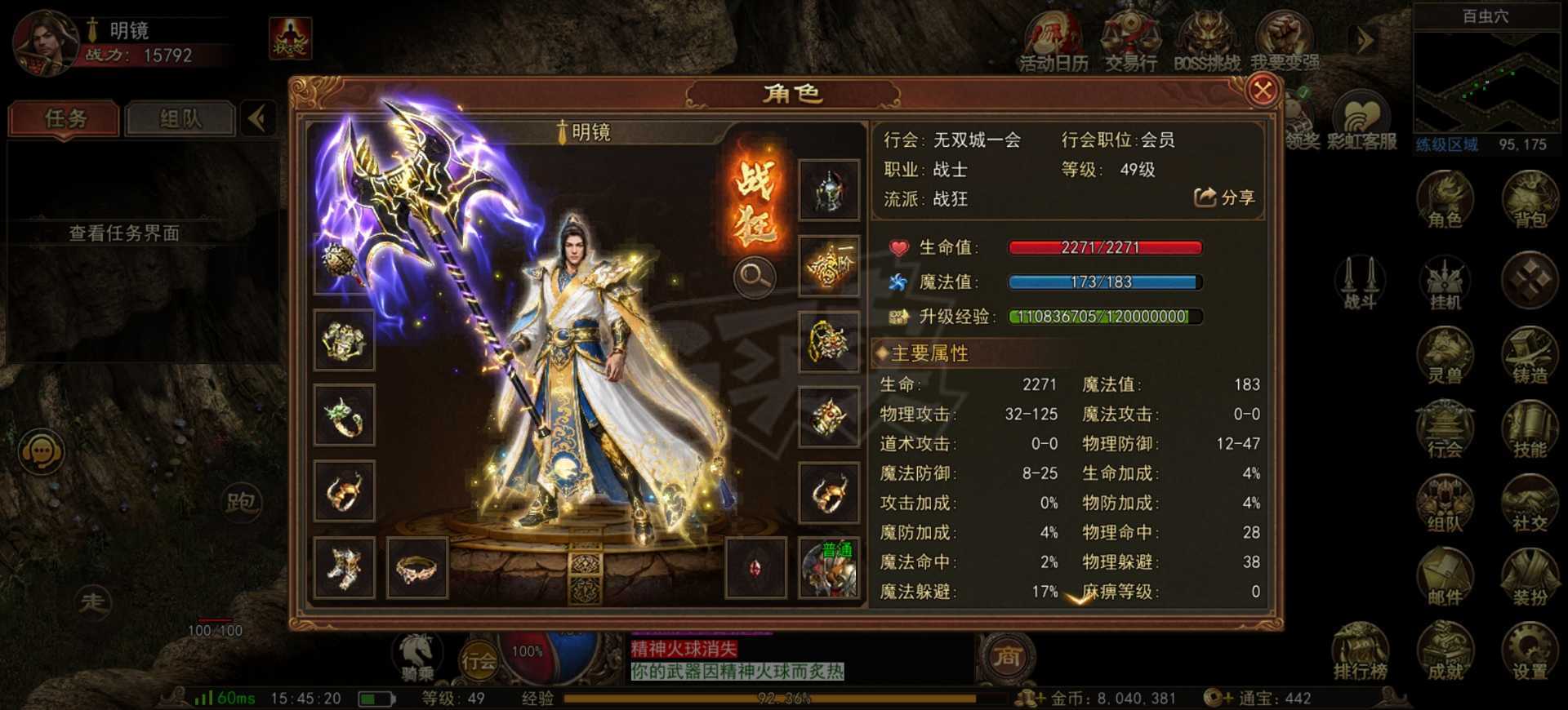 传奇世界无双-账号-[战狂 49级]战狂战力前20优质底子号，洗练3w多6个橙，强化属性极品