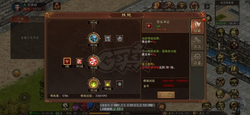 传奇世界无双-账号-[医圣 49级]底子医生战力15722，怒发点满，坐骑马六孔，修练度5786