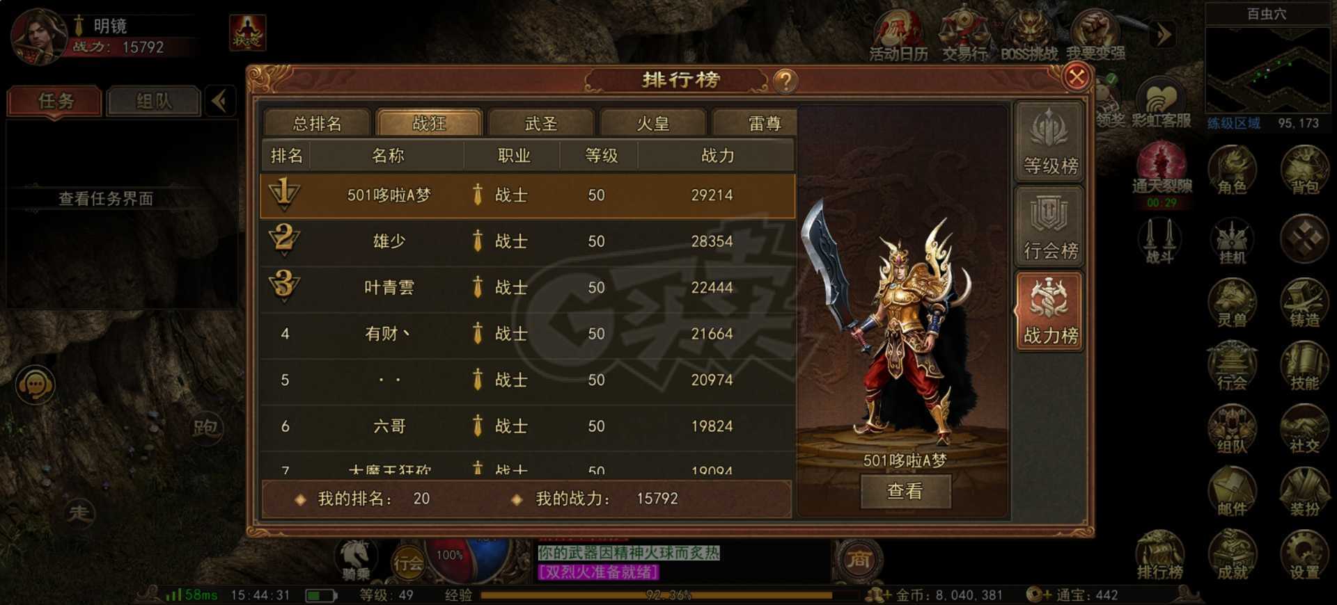 传奇世界无双-账号-[战狂 49级]战狂战力前20优质底子号，洗练3w多6个橙，强化属性极品