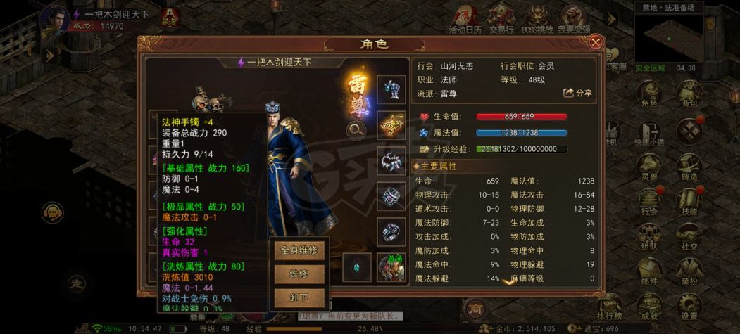 传奇世界无双-账号-[雷尊 48级]15000战雷法痛击豹子