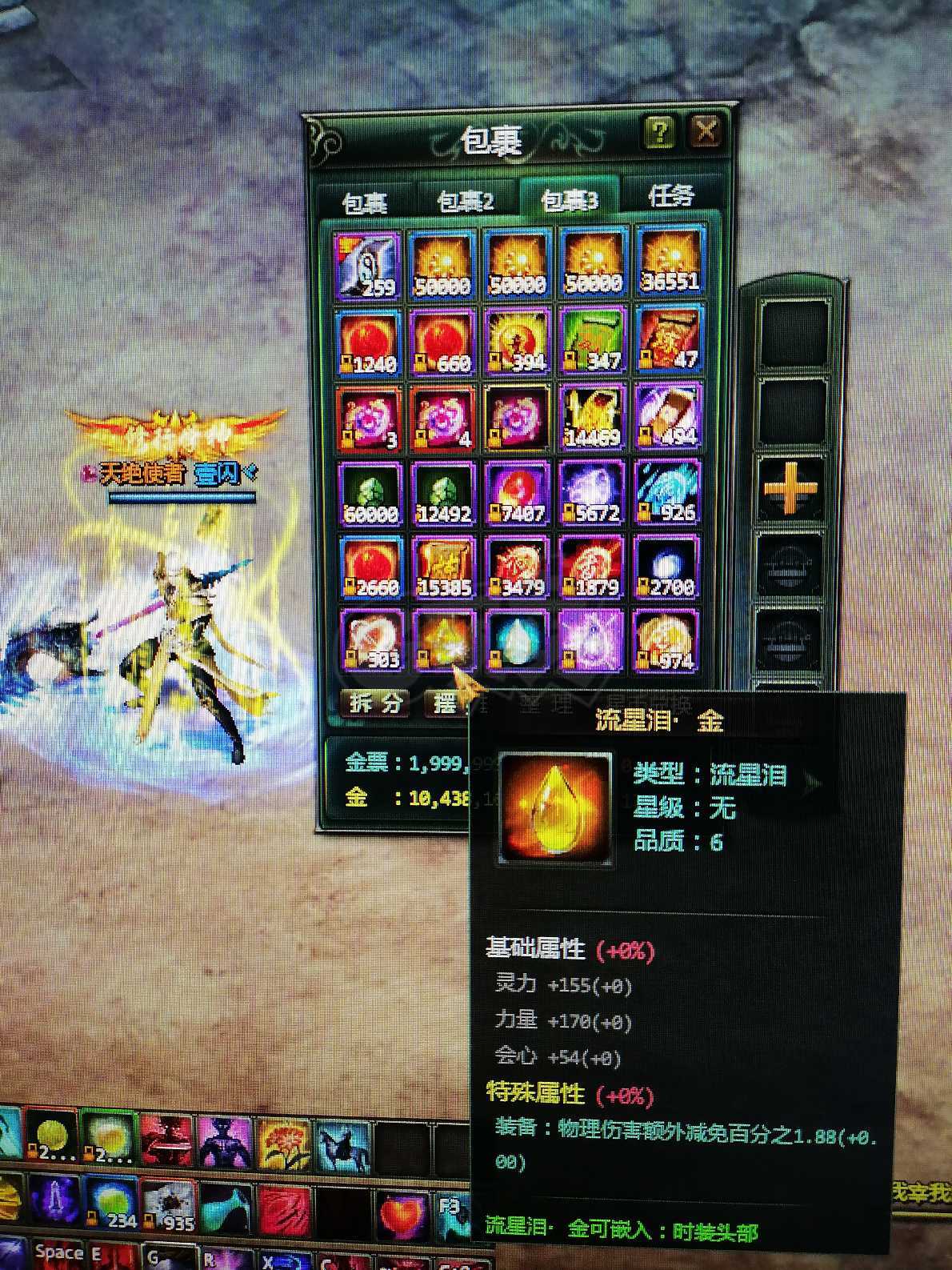 星辰变-账号-[血魔 100级]18武器16套，流星纠缠13级，19.18套流星泪