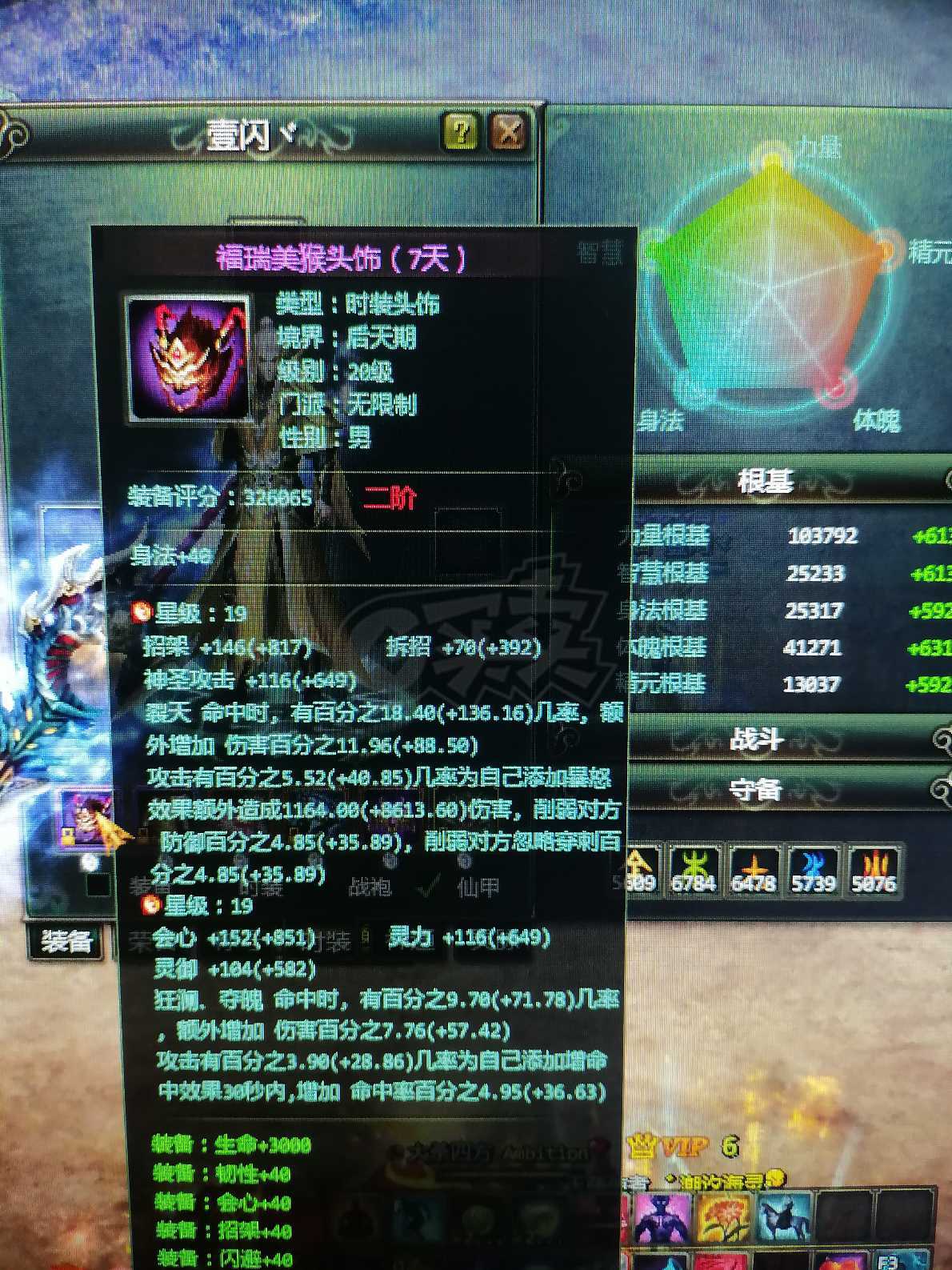 星辰变-账号-[血魔 100级]18武器16套，流星纠缠13级，19.18套流星泪