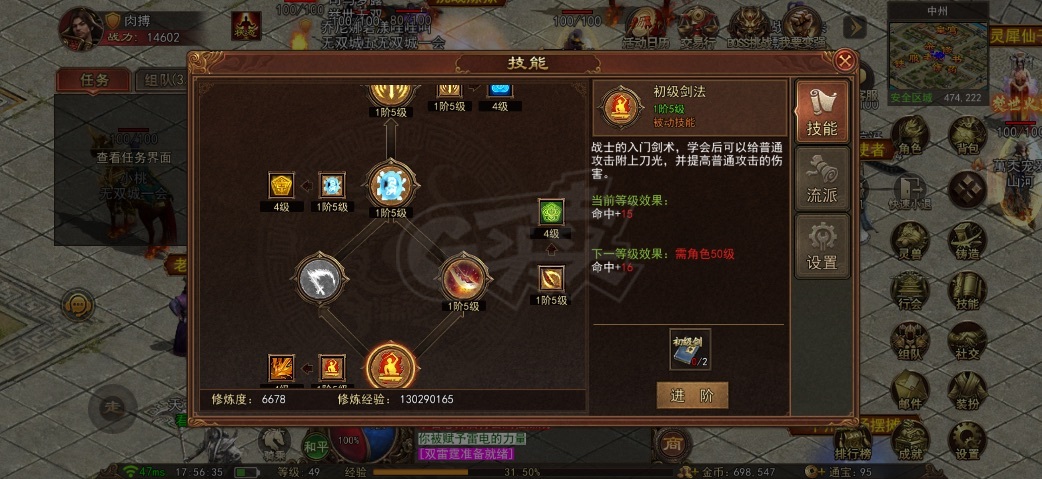 传奇世界无双-账号-[武圣 49级]旋风，五级灵巧马5孔已开
