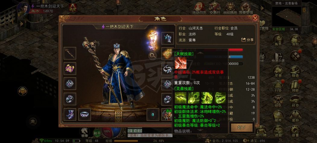 传奇世界无双-账号-[雷尊 48级]15000战雷法痛击豹子