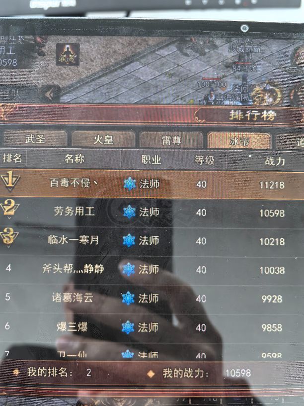 传奇世界无双-账号-[冰帝 天人40重]第二冰法
