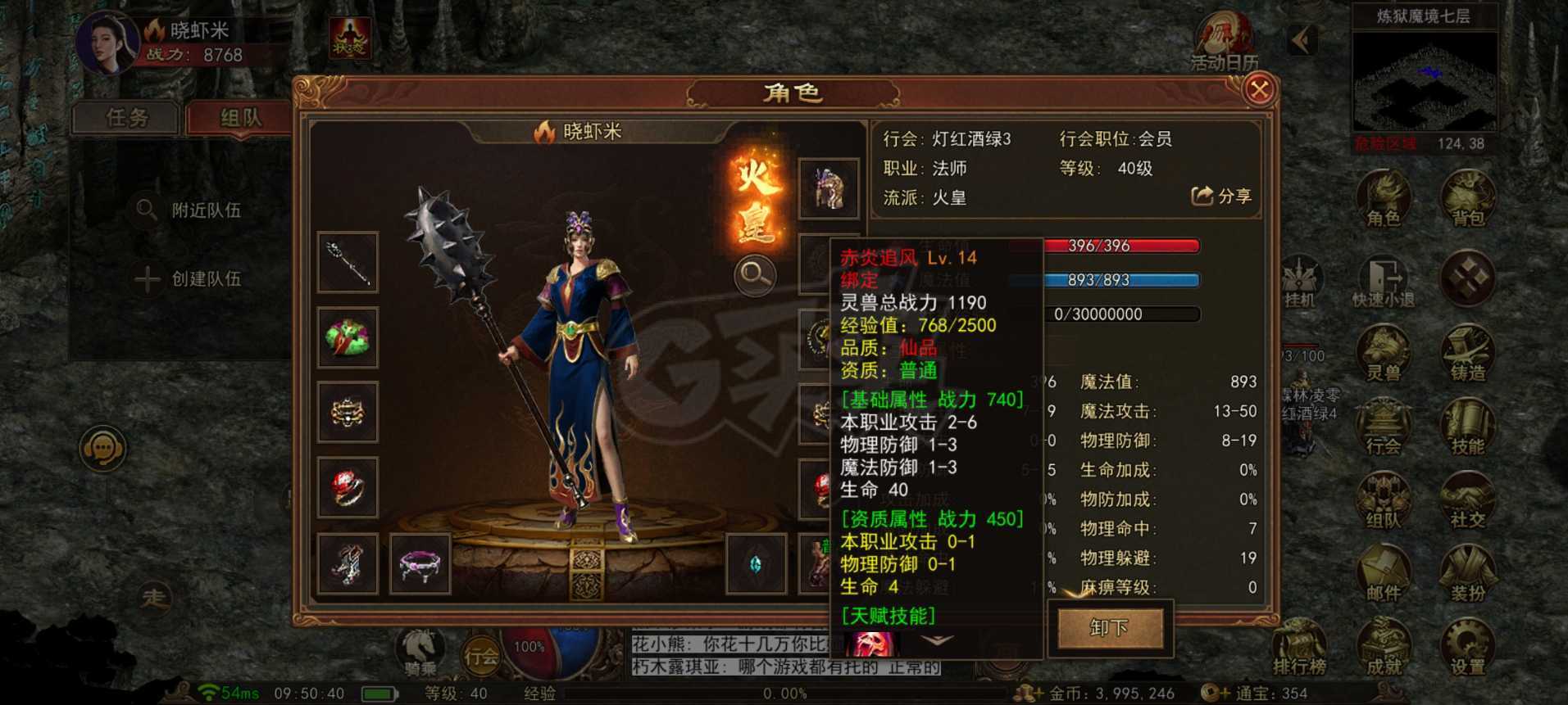 传奇世界无双-账号-[火皇 上仙40重]五级马8600战力火皇，差一件一身强3，只卖个坐骑钱