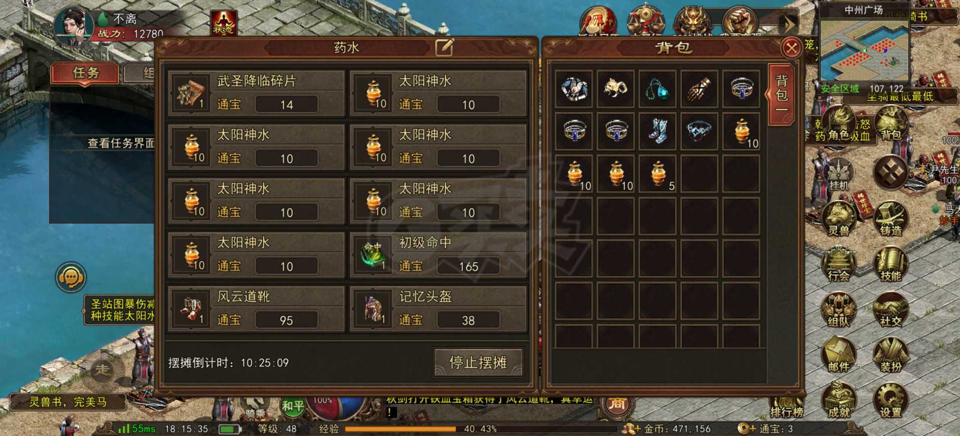 传奇世界无双-账号-[医圣 48级]48级医圣，上手可直接畅玩，配置齐全