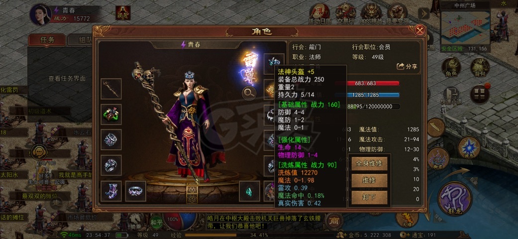 传奇世界无双-账号-[雷尊 上仙49重]开天雷法神套0*3魔杖洗练3万多强5套