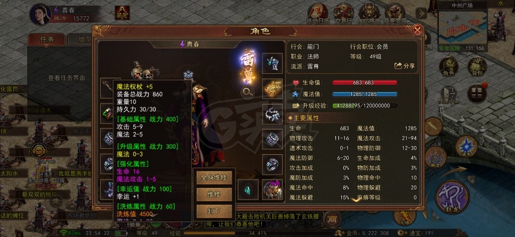 传奇世界无双-账号-[雷尊 上仙49重]开天雷法神套0*3魔杖洗练3万多强5套