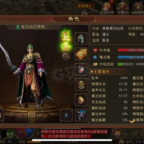 传奇世界无双-账号-[医圣 45级]龙图区，医圣，真气灌注
