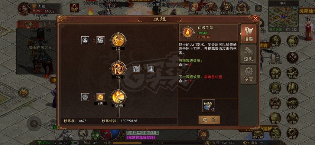 传奇世界无双-账号-[武圣 49级]旋风，五级灵巧马5孔已开