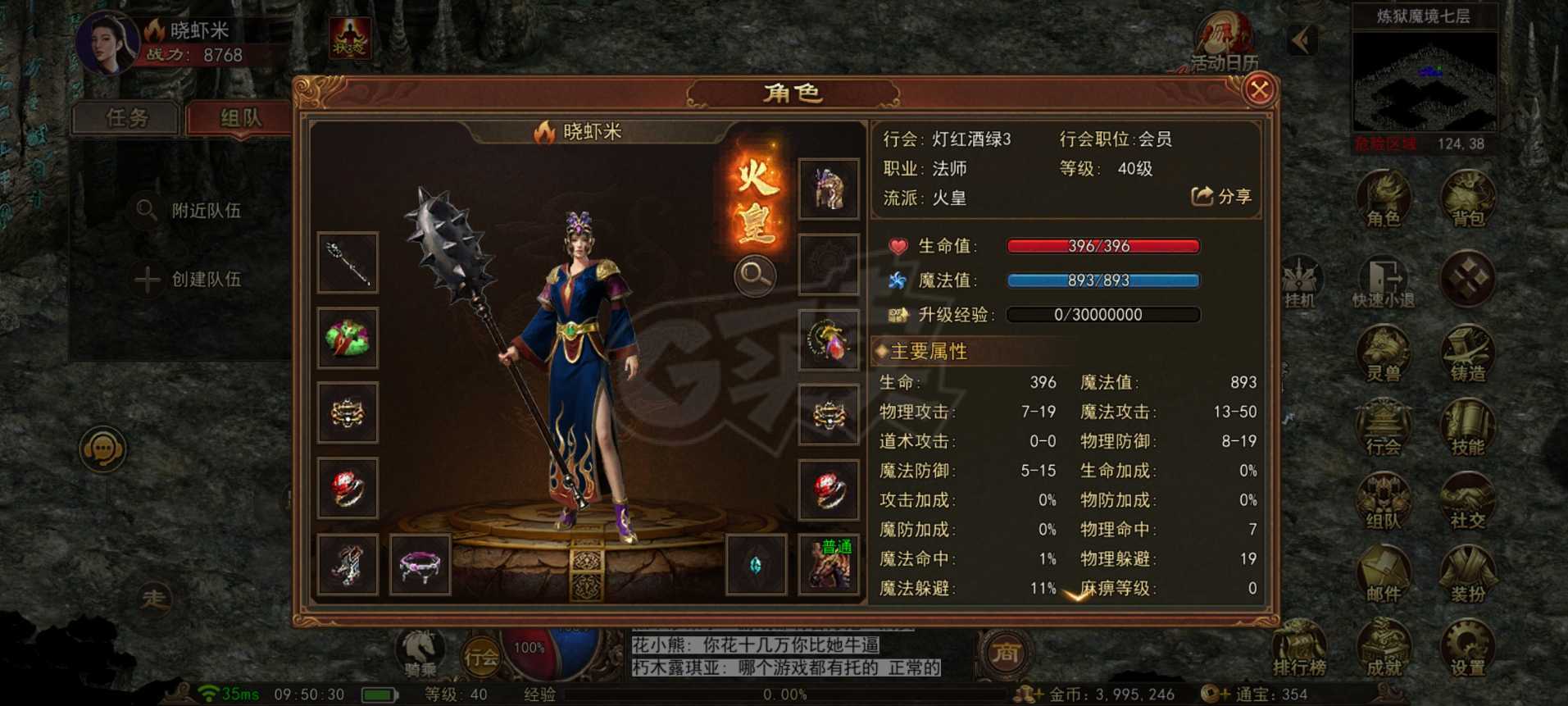 传奇世界无双-账号-[火皇 上仙40重]五级马8600战力火皇，差一件一身强3，只卖个坐骑钱