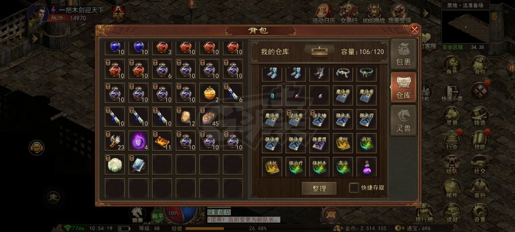 传奇世界无双-账号-[雷尊 48级]15000战雷法痛击豹子