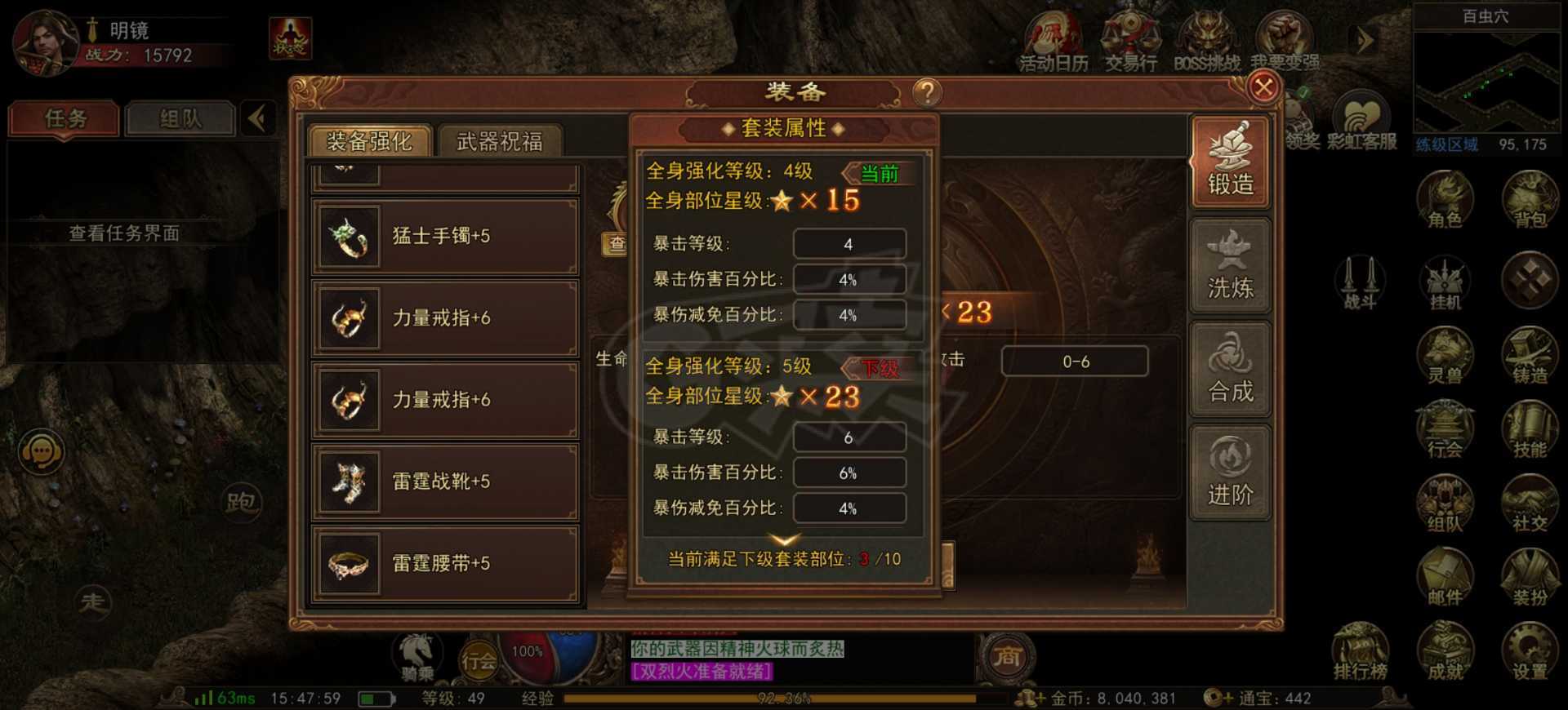 传奇世界无双-账号-[战狂 49级]战狂战力前20优质底子号，洗练3w多6个橙，强化属性极品